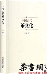 《中国古代茶文化》