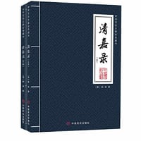 清嘉录（全两册）