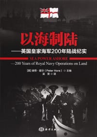 书籍 以海制陆的封面