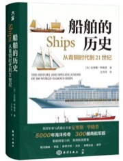 船舶的历史