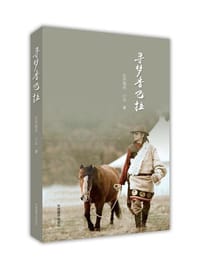 寻梦香巴拉