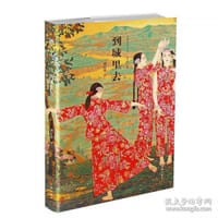 到城里去（精典名家小说文库）