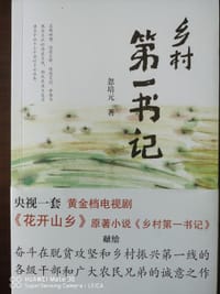 乡村第一书记 - 忽培元