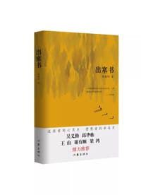 出塞书 - 梁晓阳