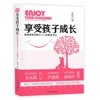 享受孩子成长（留美教育博士十八年教育手记 著名教育专家 朱永新 尹建莉 俞敏洪 热情推荐 - 贾琼