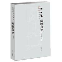 陈映真论 - 任相梅