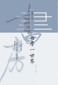 书房一世界