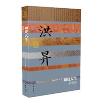 如戏人生——洪昇传（平）