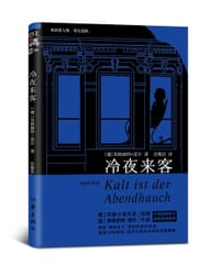 冷夜来客