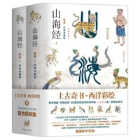 山海经校诠