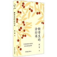 槲寄生的分行书 - 星芽
