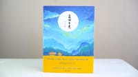 书籍 麦田月光（著名作家韩少功、汤素兰等人联袂推荐）的封面