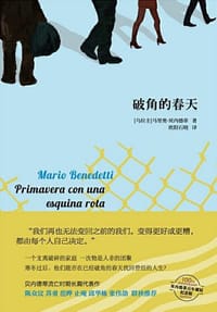 破角的春天