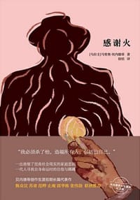 感谢火