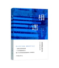 相遇 - 宋尾