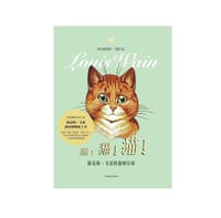 猫！猫！猫！——路易斯·韦恩的猫咪星球 - ［英］路易斯·韦恩