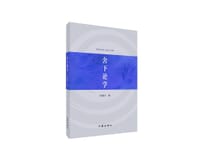 舍下论学