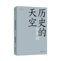 书籍 历史的天空徐贵祥代表作（获茅盾文学奖，共和国文库）的封面