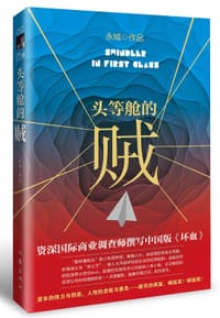 书籍 头等舱的贼的封面