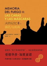 书籍 火的记忆II的封面