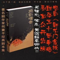 书籍 疏影暗香：何冀平经典剧本集的封面