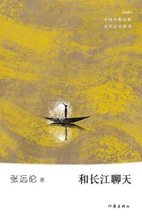 和长江聊天