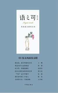 语之可03：也无风雨也无晴（修订版）