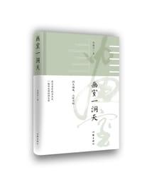 画室一洞天 - 冯骥才