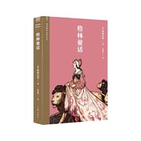 书籍 格林童话（阅读指导目录丛书）德国国家功勋奖章杨武能经典译本；附英国国宝级插画师亚瑟·拉克姆经典插图39幅的封面
