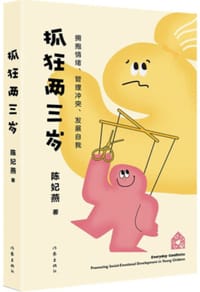 抓狂两三岁 - 陈妃燕