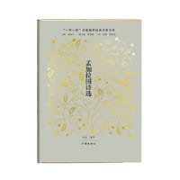 孟加拉国诗选 - 张幸 编译