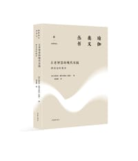 古老智慧的现代实践：辨喜论吠檀多 - [印] 斯瓦米·维韦卡南达（辨喜）