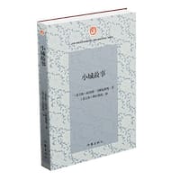 小城故事（长篇小说） - 照日格图