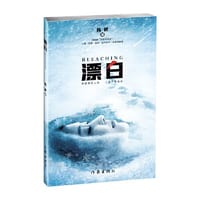 漂白 - 陈枰