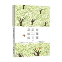 书籍 秦媛媛的夏然然的封面