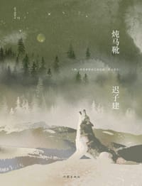 炖马靴 - 迟子建