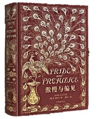 书籍 傲慢与偏见（经典复刻版）的封面