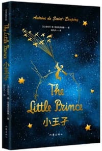 书籍 小王子的封面