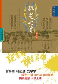 群龙之首 1