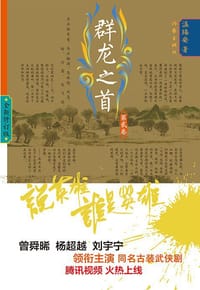 群龙之首 2