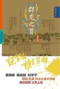 群龙之首 3