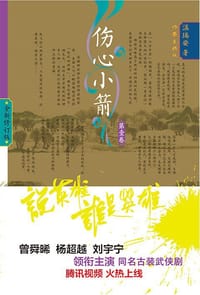 伤心小箭 1