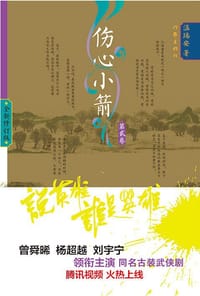 伤心小箭 2