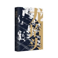 龙抬头(基层民警的故事，警察写警察故事更精彩。)