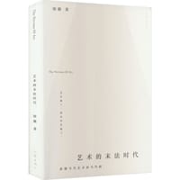 艺术的末法时代