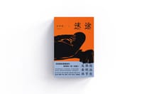 迷途 - 宋秋雁