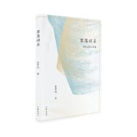 零落词采：金宏达散文30篇（著名学者金宏达精选散文，字字珠玑，意境悠远。）