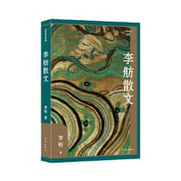 李舫散文（作家散文典藏）一种酣畅高昂、丰沛热烈的历史书写方式