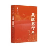 莫道君行早（新时代山乡巨变创作计划）
