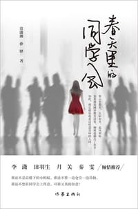 春天里的同学会 - 常潇湘